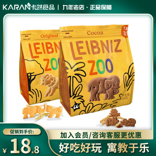 Bahlsen百乐顺德国进口莱布尼兹动物型黄油可可饼干儿童零食小吃