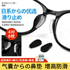 气囊眼镜鼻托贴片，日本硅胶超软防滑神器增高鼻垫板材眼睛配件鼻贴