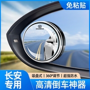 长安奔奔mini迷你cx2030睿骋cc改装件，汽车配件大全后视镜小圆镜
