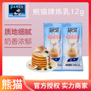 熊猫炼乳小包装12g*30包涂抹馒头炼奶甜点蛋挞奶茶咖啡烘焙原料