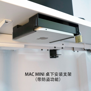 macmini主机桌下或显示器后背隐藏收纳支架带防盗功能(不含锁)