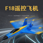 F18两通道遥控滑翔机遥控飞机战斗机泡沫电动儿童玩具航模固定翼