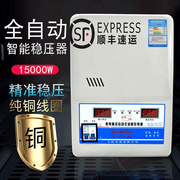 稳压器220v全自动 家用15000W大功率超低压空调调压器15kw铜6800W