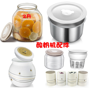 小熊酸奶机配件玻璃不锈钢白瓷内胆分杯SNJ-C10P2/530/L10A1/560