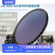 jjc镜头减光镜可调nd镜49mm52mm55mm58mm62mm67mm72mm77mm82mm中灰密度镜nd2-400单反微单相机滤镜