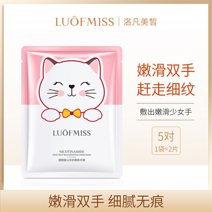 luofmiss猫爪手膜足膜烟酰胺山羊奶补水保湿嫩白不油腻细嫩v3