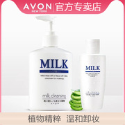 avon雅芳卸妆乳200ml温和深层清洁脸部眼部，唇部淡妆卸妆水