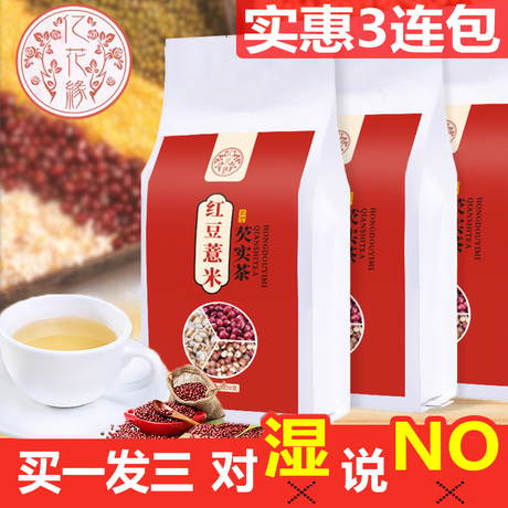 养生薏米茶