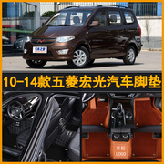 10 11 12 13 2014年老款五菱宏光汽车脚垫专用全包围丝圈改装七座