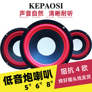 kepaosi低音炮喇叭5寸6.5寸8寸10寸重低音喇叭，音响低音喇叭扬声器