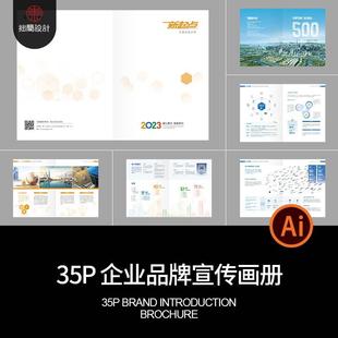 公司企业品牌简介产品宣传画册手册封面内页排版AI设计素材模板