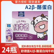 欧德堡a2β-酪蛋白全脂纯牛奶，200ml*24盒儿童，学生营养早餐牛乳奶