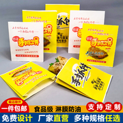 台湾手抓饼纸袋，食品级防油纸袋食品，包装纸袋手抓饼袋一件