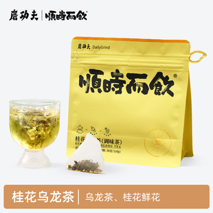 磨功夫顺时而饮桂花乌龙茶台湾高山乌龙茶茶叶冷泡茶袋泡茶桂花茶