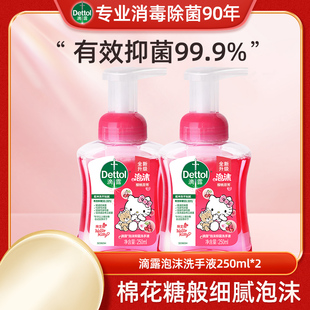 滴露抑菌泡沫洗手液kt猫樱桃兰花，家用学生补充装按压瓶250ml*2