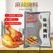 麦味宝麻辣腌料1kg麻辣味腌鸡料 炸鸡烤鸡翅腌料烧烤调料炒菜商用