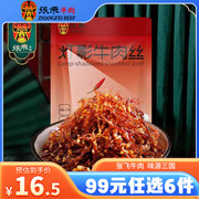99元任选6件张飞灯影牛肉丝四川成都特产零食小吃休闲食品60g