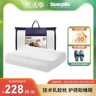 dunlopillo邓禄普技术原厂进口天然乳胶，护颈助眠乳胶枕
