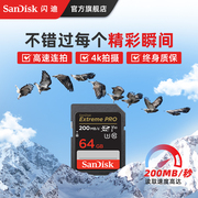 sandisk闪迪64g卡sd卡单反高速相机内存卡，摄像存储卡4k