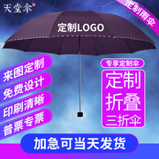 天堂伞3311e碰晴雨伞男女雨伞，折叠伞可印刷广告伞