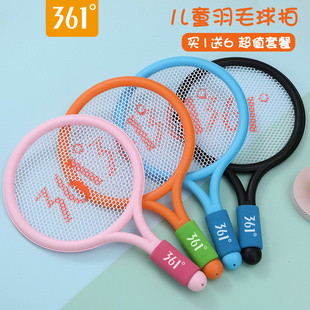 361度儿童羽毛球拍运动球拍套装2-3岁4宝宝室内网球亲子互动玩具