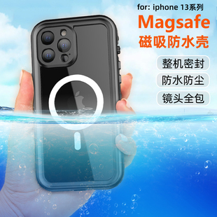 适用于iPhone15Pro防水手机壳苹果13Promax壳Magsafe磁吸充电13镜头全包防摔14Pro漂流游泳外卖防雨保护外卖