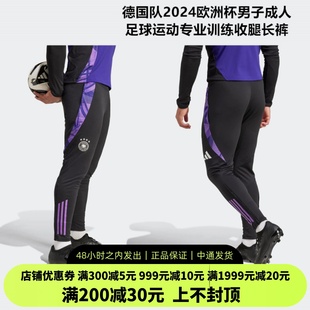 ADIDAS德国队2024欧洲杯男子成人足球运动专业训练收腿长裤IP8240