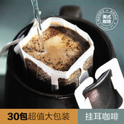 超值30杯挂耳咖啡美式黑咖啡香浓手冲新鲜现磨纯咖啡深度