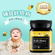 新西兰进口儿童蜂蜜澳洲蜂蜜宝宝蜂蜜儿童食用辅食搭配250g