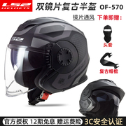 ls2半盔摩托车头盔复古四分之三盔双镜片电动春夏，防雾男女墨镜570