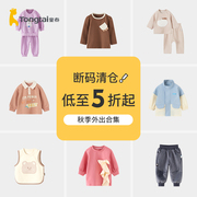 春秋外出清仓童泰宝宝卫衣套装外套T恤上衣马甲裤子儿童秋装