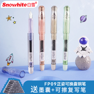 白雪fp09可换囊正姿钢笔可擦蓝色，钢笔墨囊小学生，练字钢笔可擦高颜值钢笔