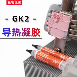 gk23导热凝胶粉色灰色，液态硅脂垫硅胶片，手机散热显存供电导热膏