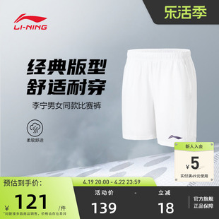 2024李宁羽毛球服日常训练系列男女比赛短裤aapu129