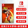 任天堂switch动作游戏龙珠z卡卡罗特新觉醒(新觉醒)篇ns游戏卡七龙珠z卡卡罗特中文正版