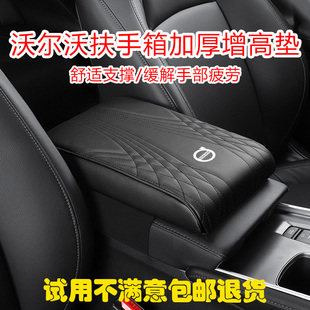 适用沃尔沃XC40 XC60 V60 S60S90汽车扶手箱套增高垫手扶箱保护套