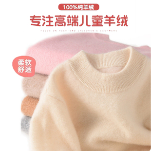 儿童羊毛衫男童女童毛衣套头加厚圆领保暖宝宝羊绒衫打底衫