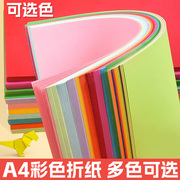 a4彩纸手工纸小学生儿童折纸专用纸彩色