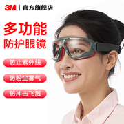 3M护目镜劳保防飞溅防护眼镜防风防雾耐水洗GA501防沙尘眼镜PSD