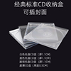 加厚光盘盒透明标准单片装专辑CD-R碟片收纳盒CD光盘盒子双片装DVD碟盒