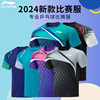 2024李宁乒乓球服省队比赛球服男女款短袖T恤套装运动服球衣