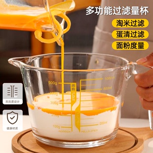 玻璃蛋液过滤量杯微波炉，热奶专用带刻度有手柄，打蛋杯厨房米神器