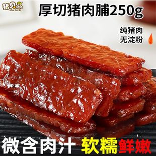 纯猪肉厚切猪肉脯休闲零食xo酱小吃巨厚手撕炭烧金钱猪肉脯干