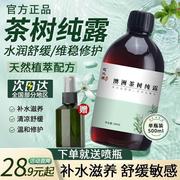 澳洲茶树纯露痘痘，精华水湿敷补水保湿控油喷雾爽肤水斑