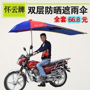 加长加粗怀云牌，双层布料摩托车伞电瓶车，遮阳遮雨伞三轮车雨伞