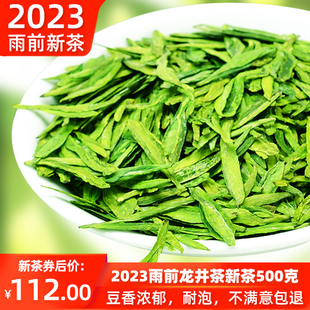 2023新茶叶雨前龙井茶绿茶杭州豆香龙井春茶500g茶农散装
