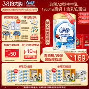 买1罐赠1罐伊利QQ星儿童成长奶粉榛高3岁以上A2牛高钙4段700g*2