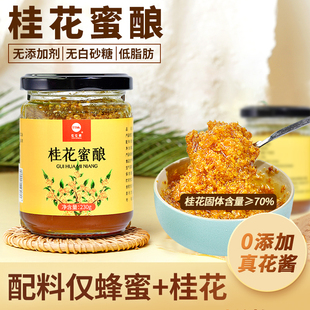 正宗桂花蜜酱无添加天然蜂蜜桂花，酱桂花糖浆纯食用咖啡糖桂花酱