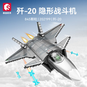 森宝积木航空歼20隐形战斗机飞机模型儿童益智拼装玩具礼物202128