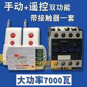 220V380V无线遥控开关洗车机潜水泵电机大功率遥控器5000W接触器